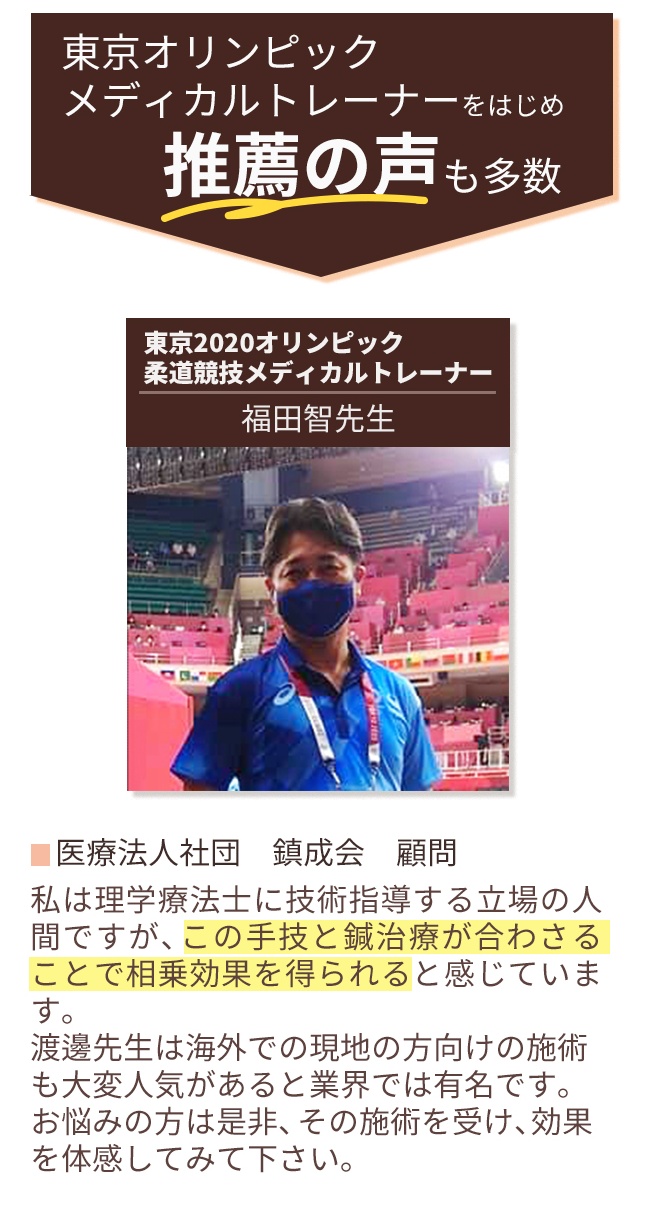 わたなべ鍼灸整体院