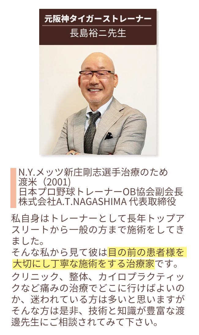 わたなべ鍼灸整体院