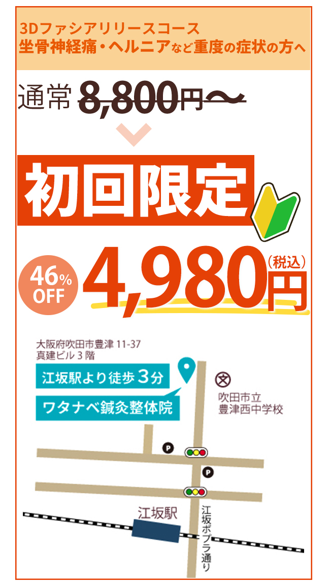 わたなべ鍼灸整体院