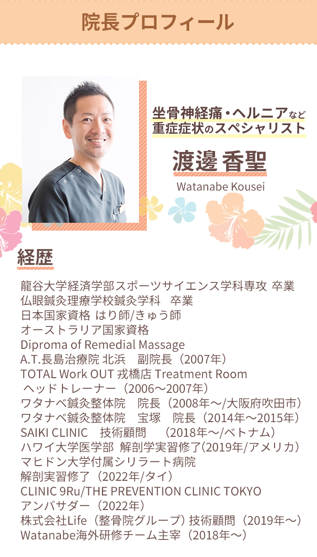 わたなべ鍼灸整体院