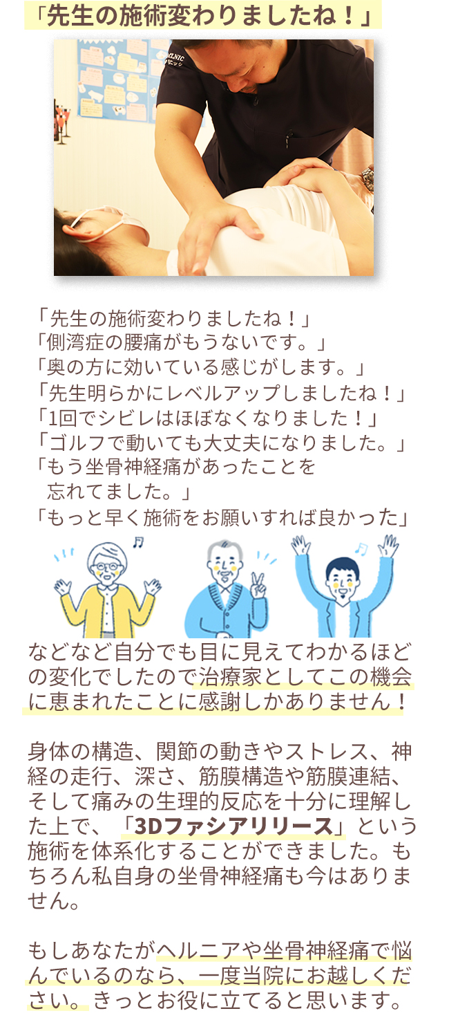 わたなべ鍼灸整体院
