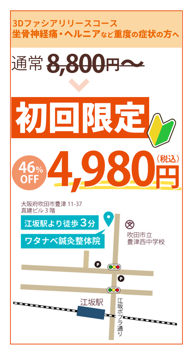 わたなべ鍼灸整体院