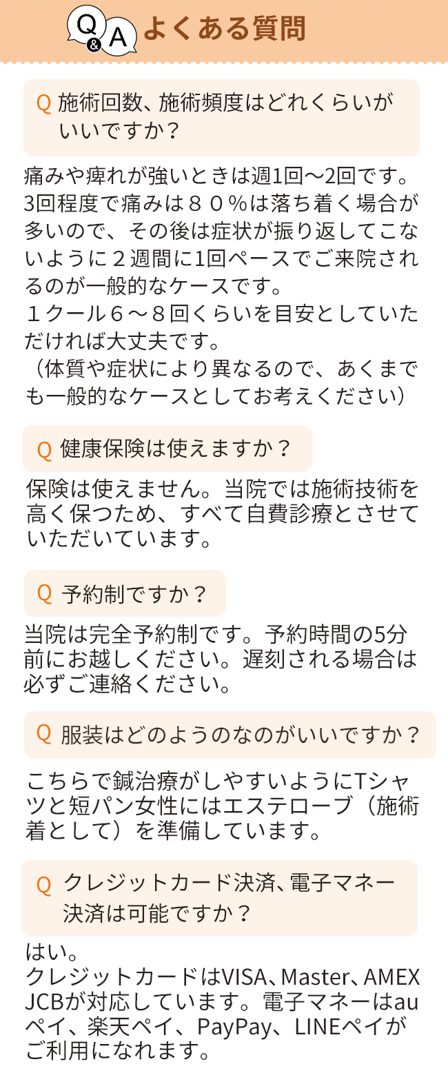 わたなべ鍼灸整体院