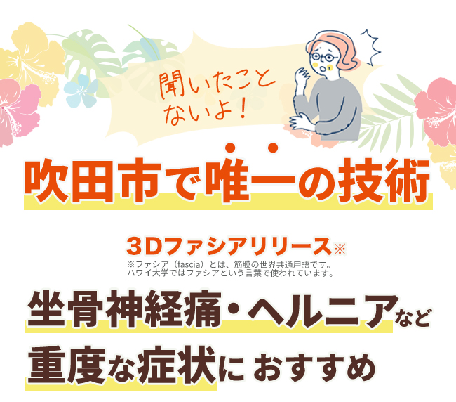 わたなべ鍼灸整体院