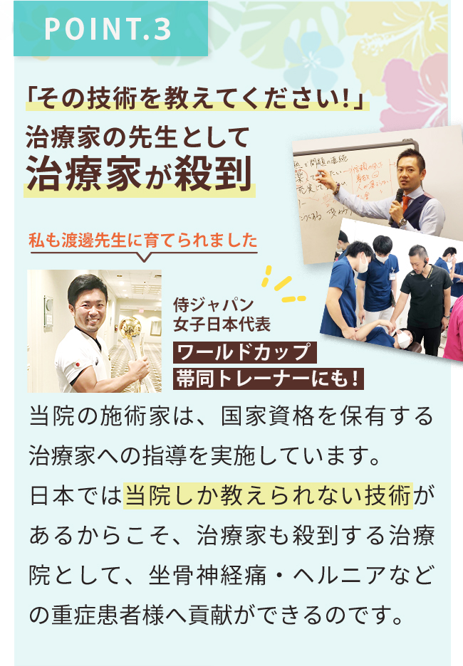 わたなべ鍼灸整体院