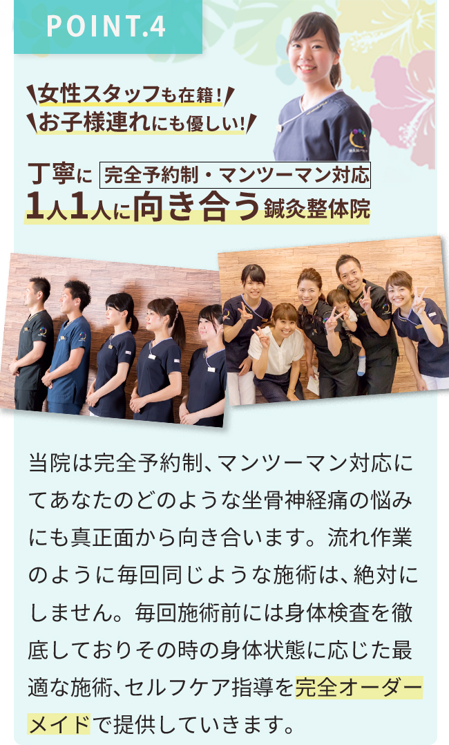 わたなべ鍼灸整体院