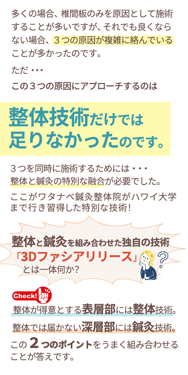 わたなべ鍼灸整体院